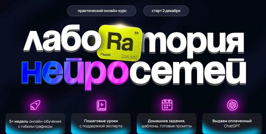 Илья Филиппов fillikam Лаборатория нейросетей. Поток 3. Тариф Профи 2025 слив курса