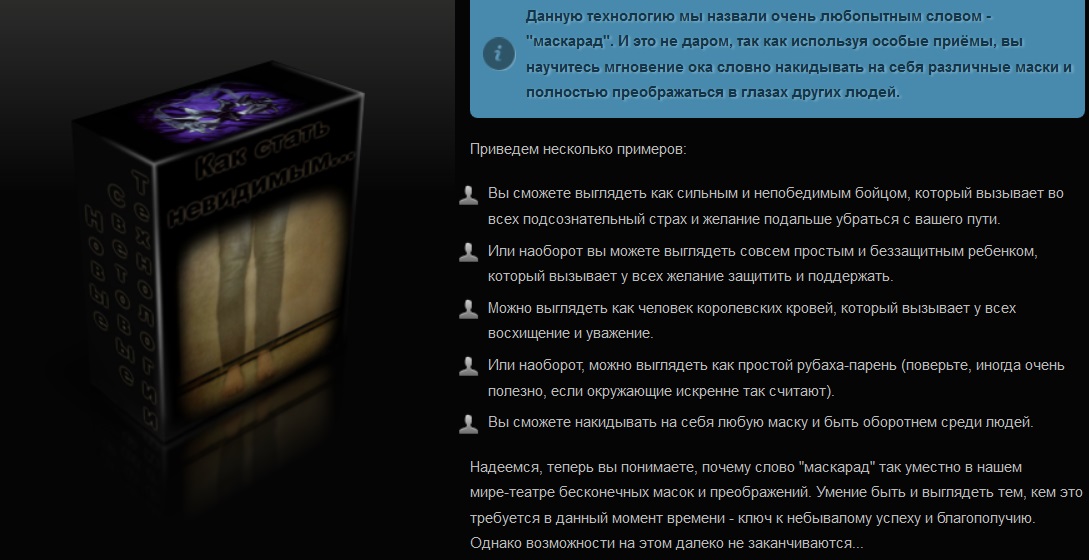 Стать невидимым Esoshop 2013 слив курса