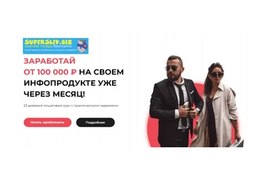 Катя Бойцова, Алекс Фисенков Курс по созданию и запуску инфопродукта 2019 слив