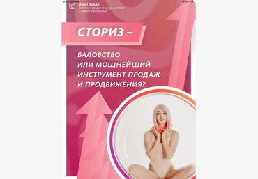 София Рожновская Чек-лист «СТОРИЗ - Баловство или мощнейший инстумент продаж и продвижения? 2020 слив