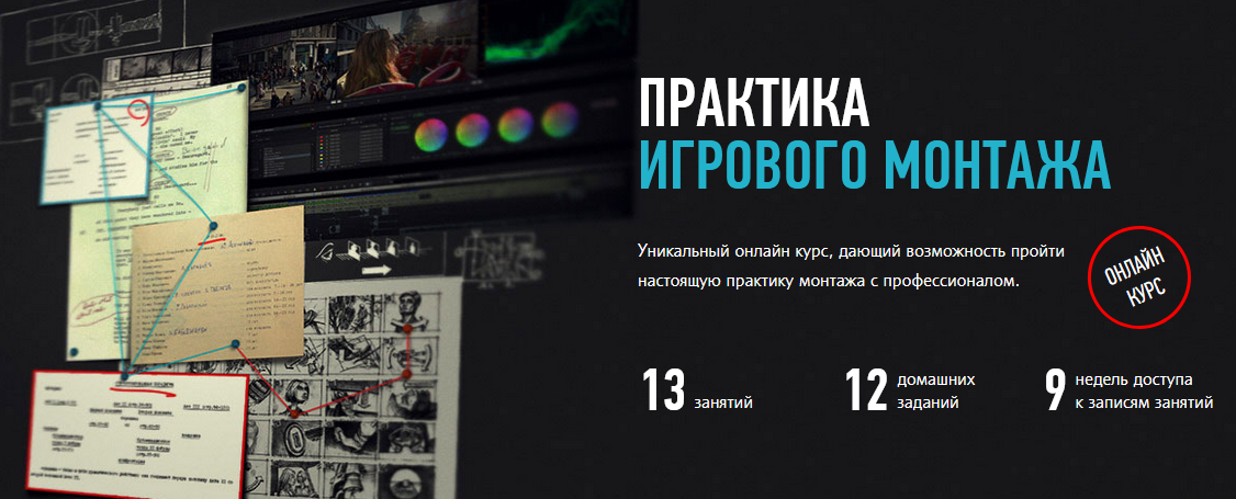Дмитрий Ларионов Практика игрового монтажа 2021 слив курса