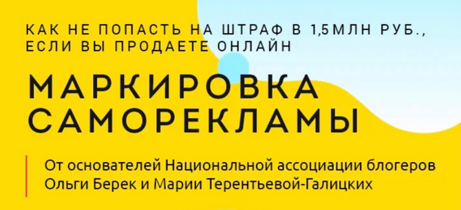 Ольга Берек Маркировка саморекламы 2023 слив курса
