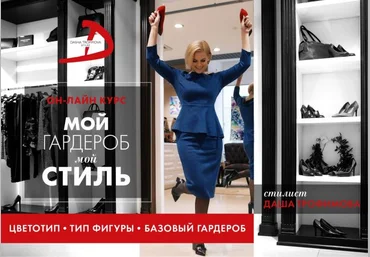 Даша Трофимова Мой гардероб. Мой стиль 2017 скачать слив