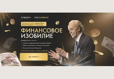 Джон Кехо Финансовое изобилие 3.0 2024 слив