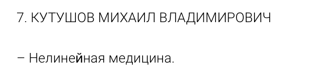 Огулов Центр Михаил Кутушов ― Нелинейная медицина 2024 слив курса
