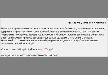 Денежный скейп. Бедность. Позиция Жертвы - AST production 2017 слив