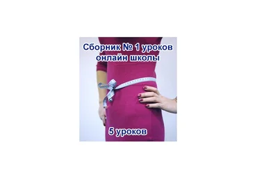 Сборник уроков онлайн школы №1- Гаврилов 2016 слив