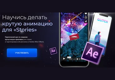 Learn-Time After Effects для Stories 2020 слив