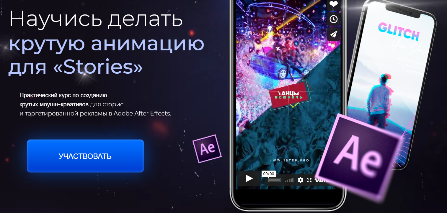 Learn-Time After Effects для Stories 2020 слив курса