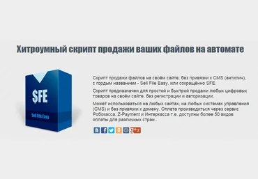 Sell File Easy - скрипт приёма платежей слив