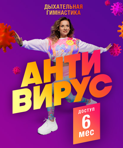 Марина Корпан Антивирус 2021 слив курса