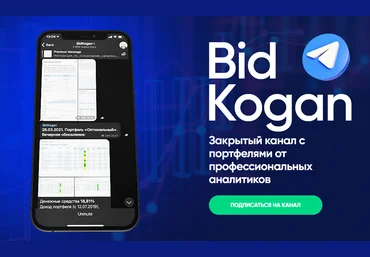 Евгений Коган @bidkogan Подписка на телеграм канал. Август 2022 слив