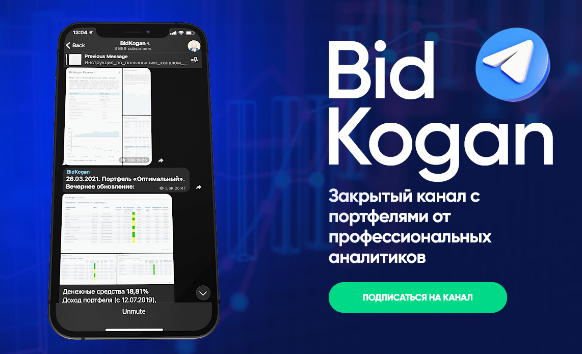 Евгений Коган @bidkogan Подписка на телеграм канал. Август 2022 слив курса