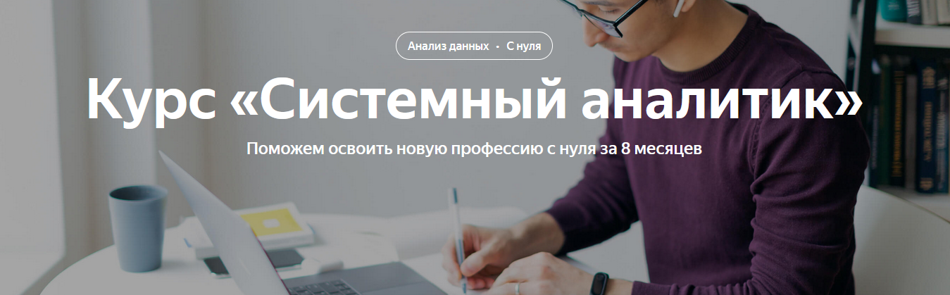 Яндекс-практикум Системный аналитик. Часть 1 из 8 2022 слив курса