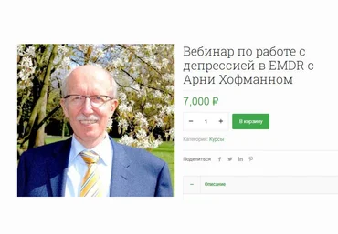 Арни Хофманн, Мария Ленонг Работа с депрессией в EMDR 2023 слив