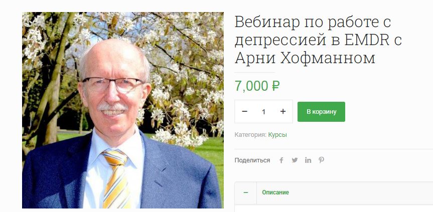 Арни Хофманн, Мария Ленонг Работа с депрессией в EMDR 2023 слив курса