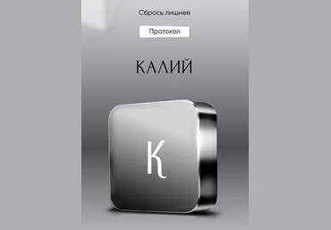 Алена Ковальчук Протокол «Калий» 2024 слив