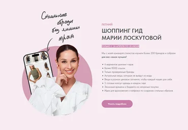 Мария Лоскутова Летний шоппинг-гид 2025 скачать слив