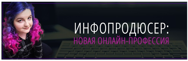 Василина Баранова Pro продюсирование в инфобизнесе 2017 слив курса