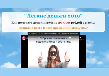 Евгения Волобуева Легкие деньги 2019 слив