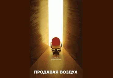 Андрей Парабеллум Продавая воздух. Инфобизнес и его монетизация слив