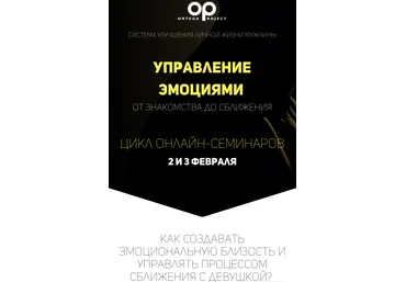 Олег Луканов Управление эмоциями от знакомства до сближения 2021 слив