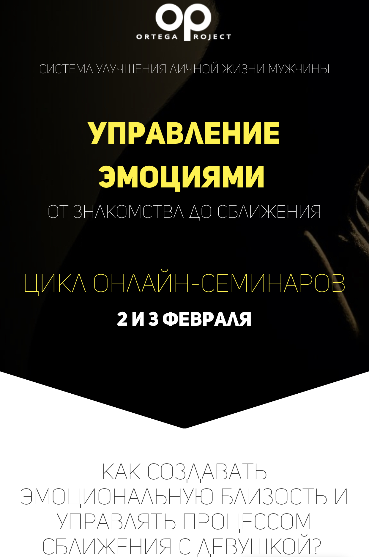 Олег Луканов Управление эмоциями от знакомства до сближения 2021 слив курса
