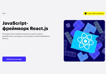 Skillbox JavaScript-фреймворк React.js 2021 скачать слив