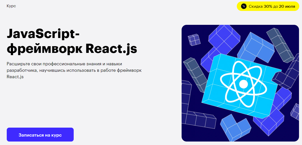 Skillbox JavaScript-фреймворк React.js 2021 слив курса
