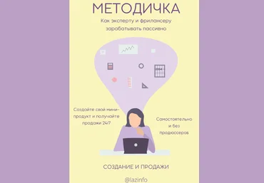 lazinfo Как эксперту и фрилансеру зарабатывать пассивно 2021 скачать слив
