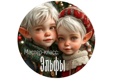 Ватные игрушки maika_polosataya Юлия Зайцева ― Эльфы 2024 слив