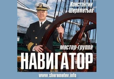 Навигатор. Как идти своим путем и радоваться жизни - Шереметьев слив