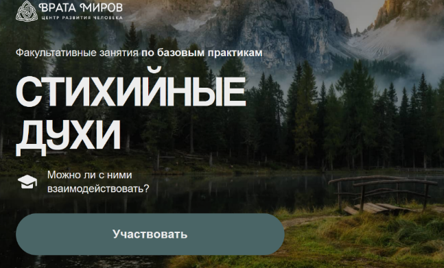 Ольга Веремеева Врата Миров Стихийные духи 2025 слив курса