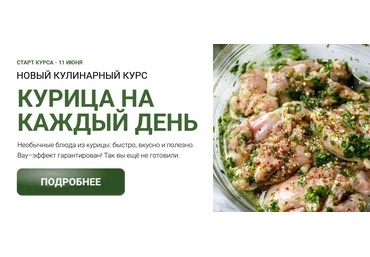 Яна Нетреба Labfood Курица на каждый день 2025 скачать слив