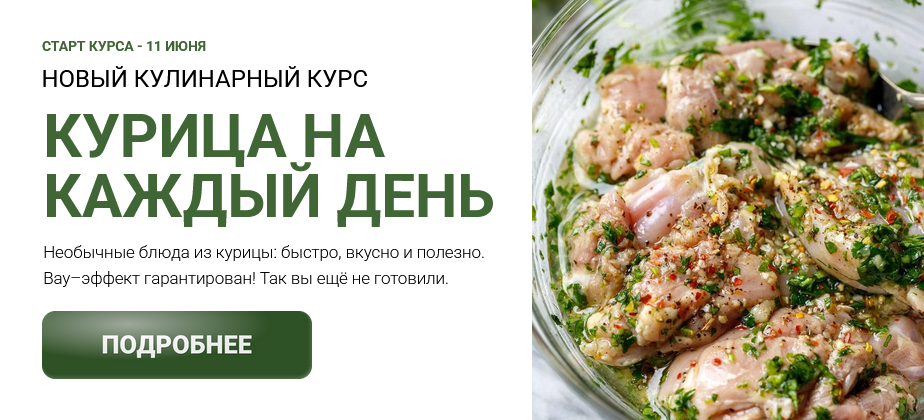 Яна Нетреба Labfood Курица на каждый день 2025 слив курса