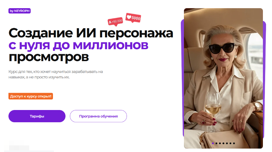 Студия Nеyrоph Создание ИИ персонажа с нуля до миллионов просмотров. Тариф Базовый 2025 слив курса