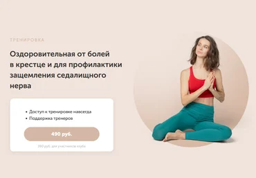 Виктория Боровская Оздоровительная от болей в крестце и защемления седалищного нерва 2023 слив