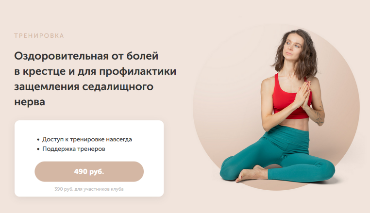 Виктория Боровская Оздоровительная от болей в крестце и защемления седалищного нерва 2023 слив курса