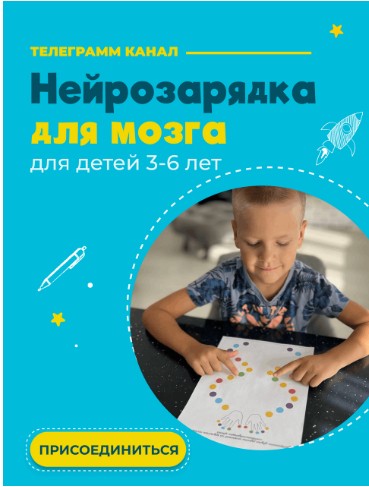 Анна Косюченко Нейрозарядка для мозга. Для детей 3-6 лет 2023 слив курса