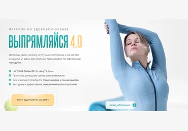 Ирина Африканова Выпрямляйся 4.0 2024 слив