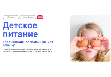 УОМ Галина Павлова ― Детское питание. Как выстроить здоровый рацион ребёнку 2024 скачать слив