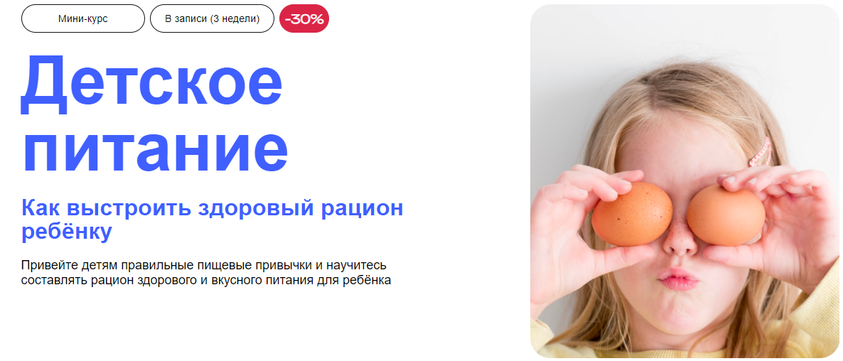 УОМ Галина Павлова ― Детское питание. Как выстроить здоровый рацион ребёнку 2024 слив курса