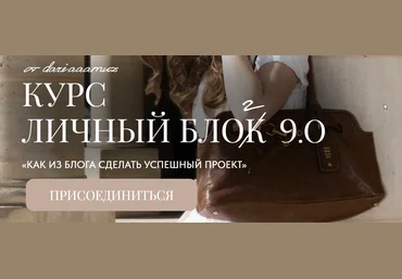 Дарья Разина dariaaamuz Личный блог 9.0. Тариф С обратной связью 2025 слив