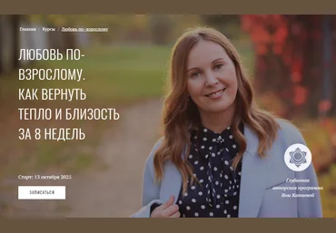 Яна Катаева Любовь по-взрослому. Как вернуть тепло и близость за 7 недель скачать слив