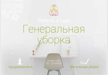 Любовь к себе. Генеральная уборка - Чай 2017 слив