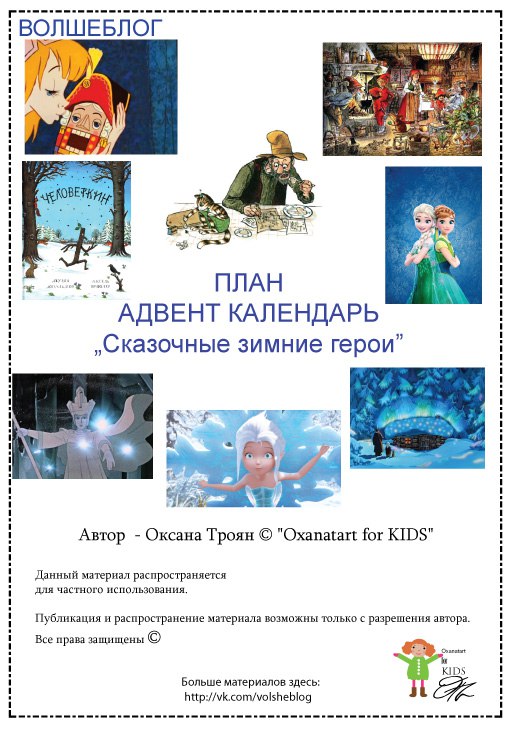 Сказочный Адвент календарь - Троян 2017 слив курса