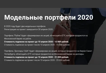 Виктор Скороходов Модельные портфели 2020, Доллары США Успешный инвестор слив