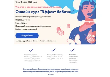 Nutrisol Эффект бабочки. Щитовидная железа. Перезагрузка 2020 слив