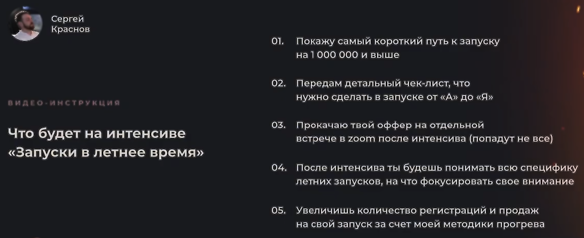 Сергей Краснов Запуски в летнее время 2021 слив курса