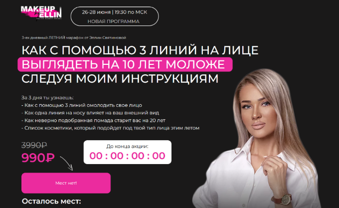 Э. Святимова Как с помощью 3 линий на лице выглядеть на 10 лет моложе следуя инструкциям 2023 слив курса